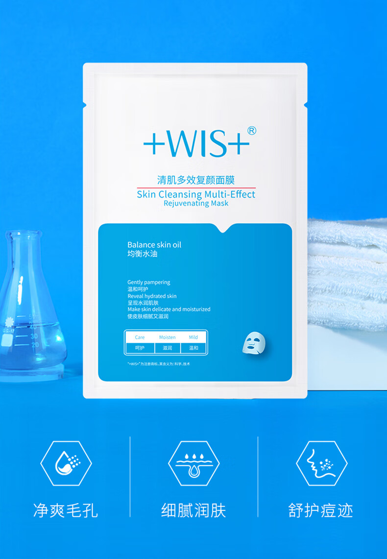 WIS痘肌多效修护面膜24片 清肌护理控油补水保湿面膜护肤品