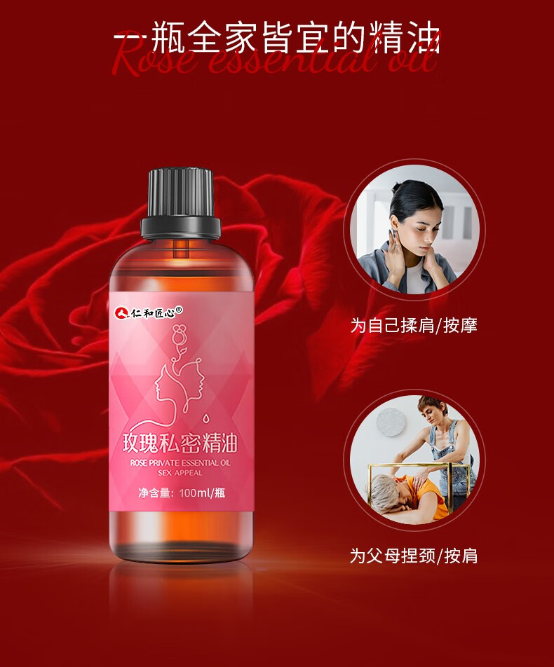 仁和匠心玫瑰按摩精油男女按摩刮痧spa全身推背搭润滑开背推拿情侣