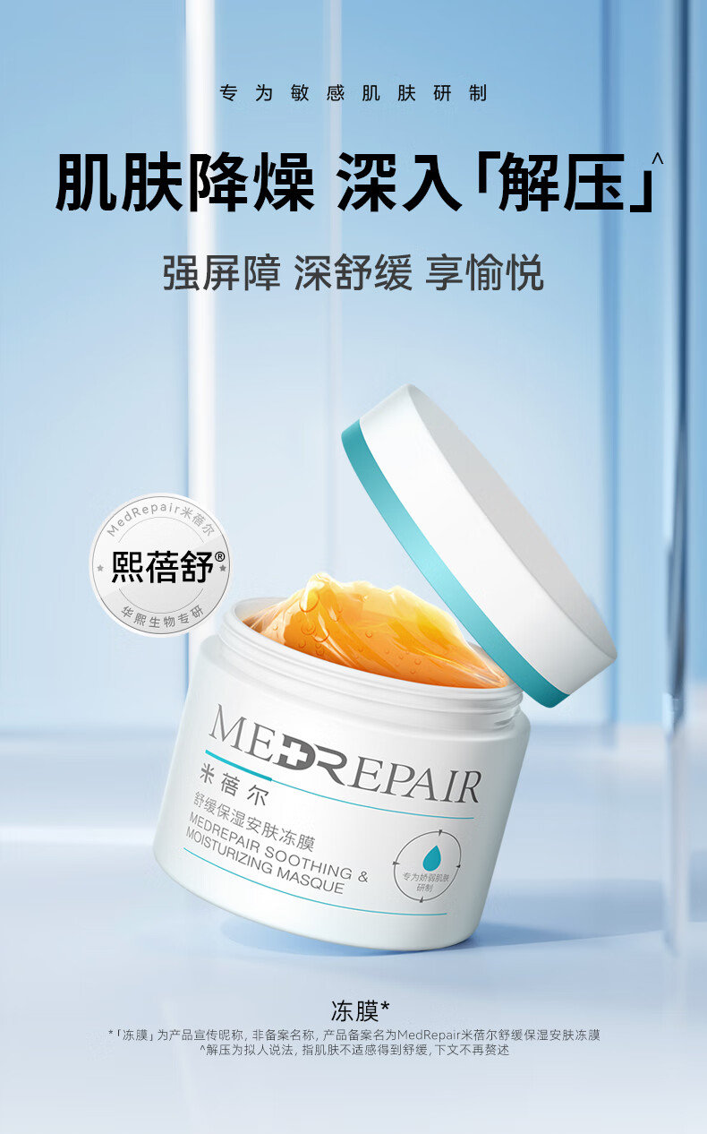 米蓓尔舒缓保湿安肤小蓝帽冻膜110g  补水保湿晒后修护涂抹面膜