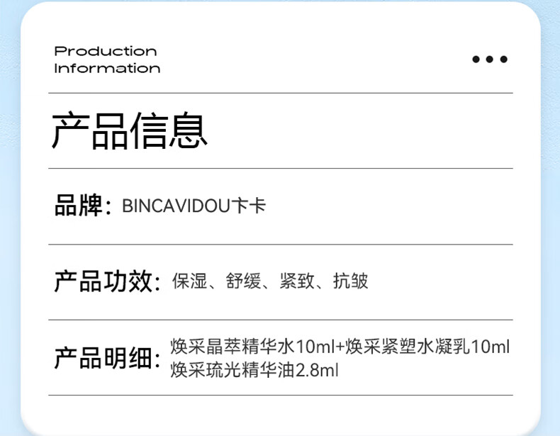 卞卡（BINCA VIDOU）焕采运动随行套组（小样）