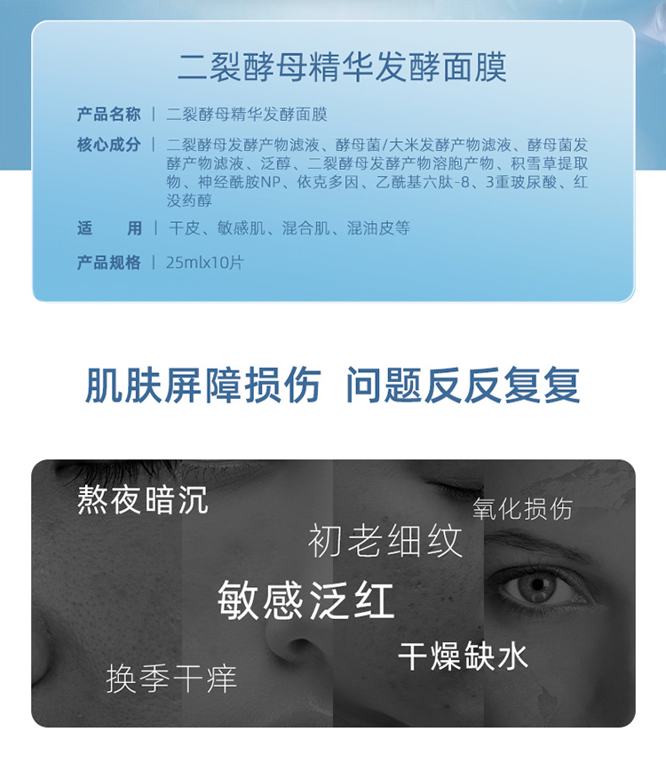 神秘博士（mystey doctor） 【入会享好礼】二裂酵母修护面膜 学生男女滋润面膜 滋润款面膜5片装