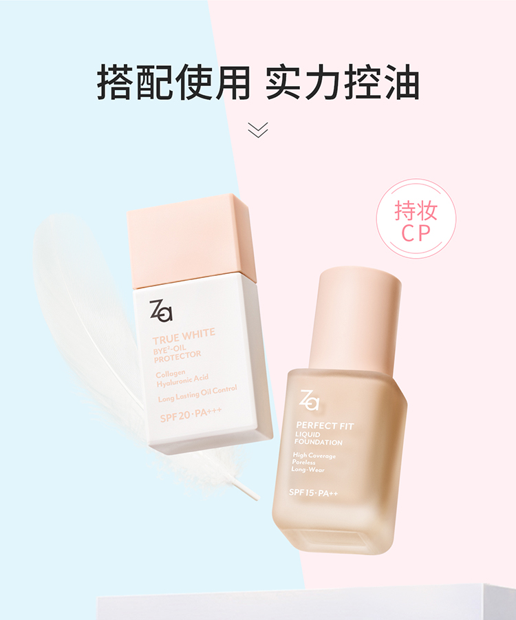 姬芮（ZA）清透控油防晒隔离妆前乳 25ml（遮瑕 隐形毛孔）