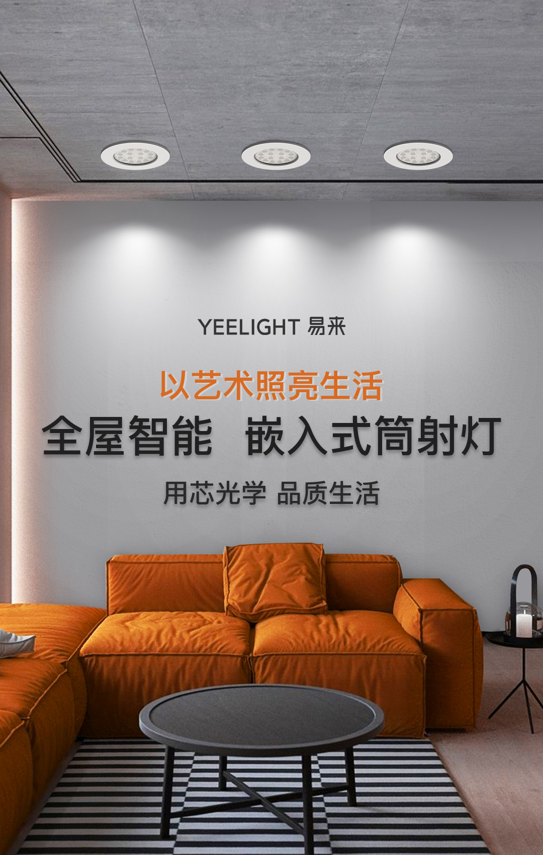 Yeelight易来 射灯led灯双色温4W超薄客厅吊顶过道 智能蓝牙mesh嵌入式洞灯桶灯孔灯客厅吊顶灯YLSD006