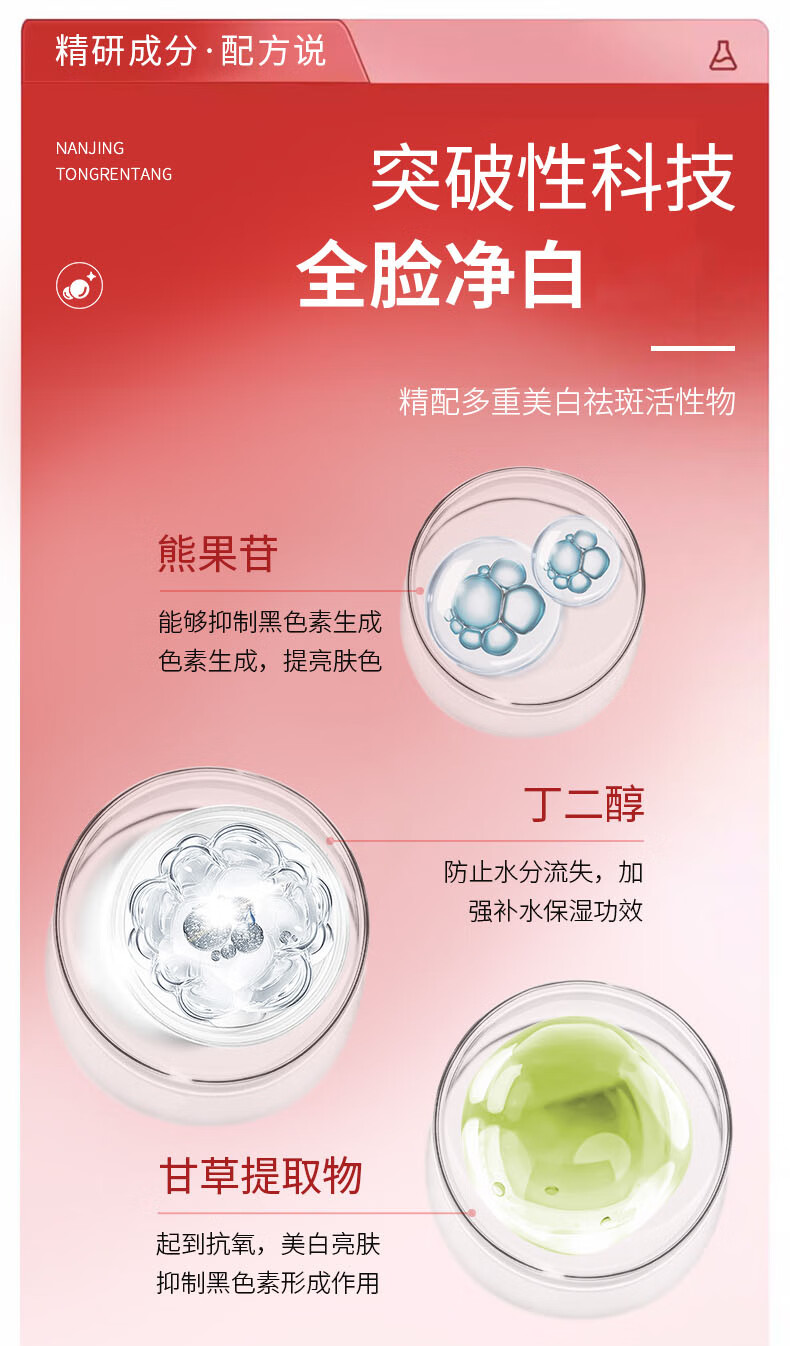 同仁堂祛斑霜美白去斑男女淡化黑色素美白淡斑提亮