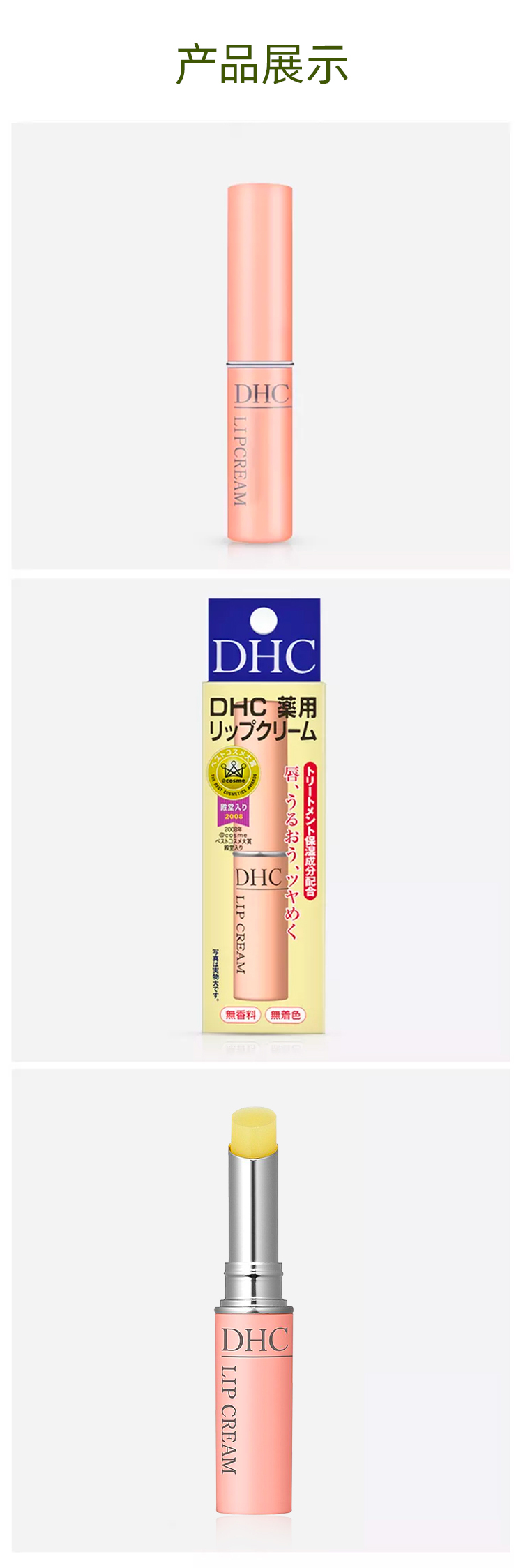 蝶翠诗（DHC）润唇膏橄榄护唇膏保湿无色无味滋养润唇膏男女通用可用防干裂打底 唇膏1.5g*3支装