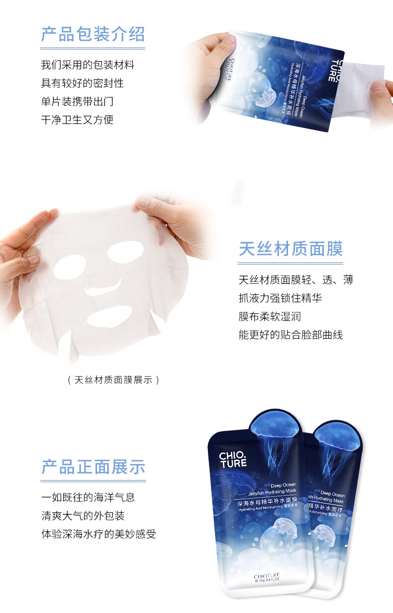 稚优泉（CHIOTURE）深海水母精华补水面膜 40片保湿滋润贴片敏感肌男女礼物送人