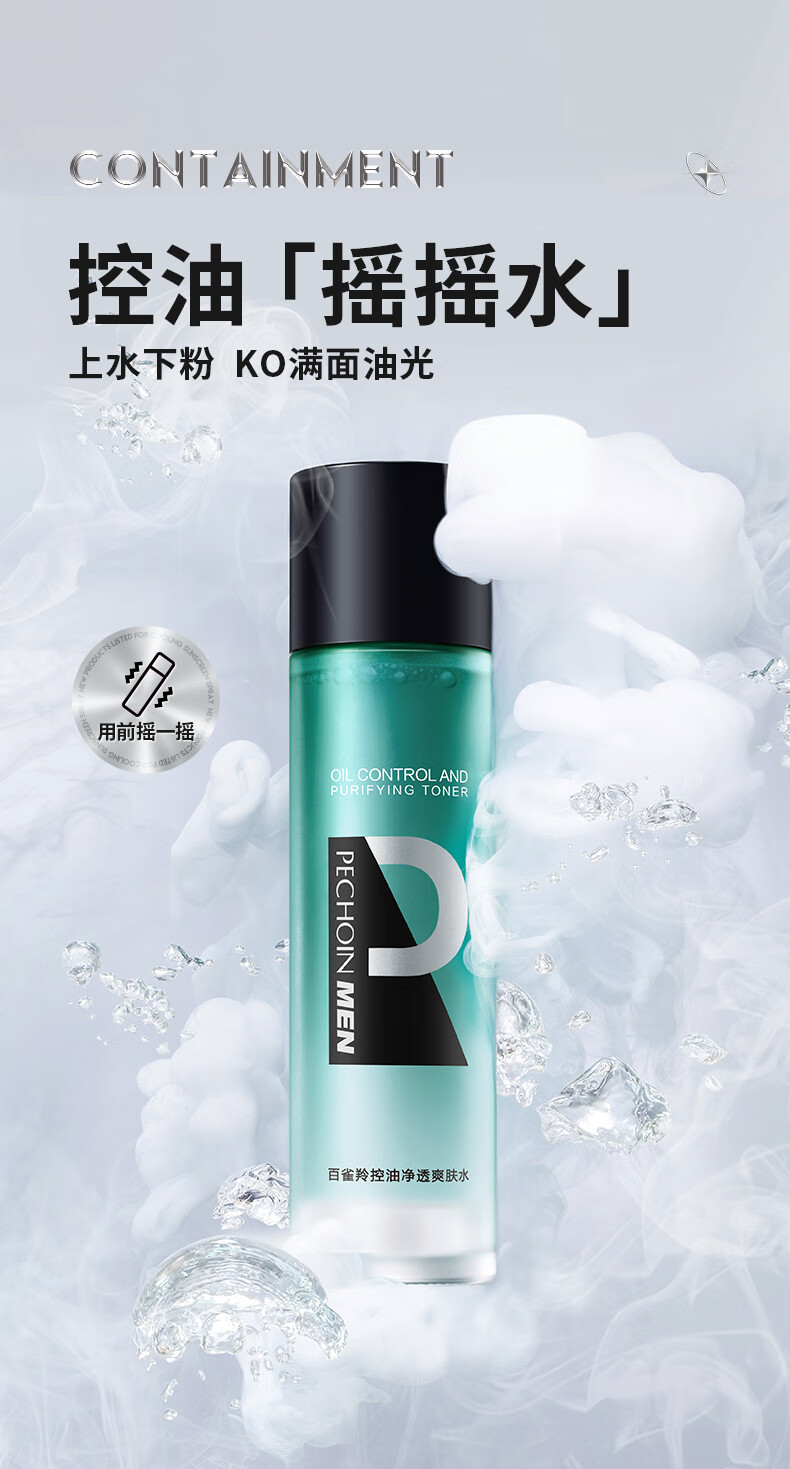 百雀羚男士爽肤水补水保湿润肤水护肤水控油水120ML