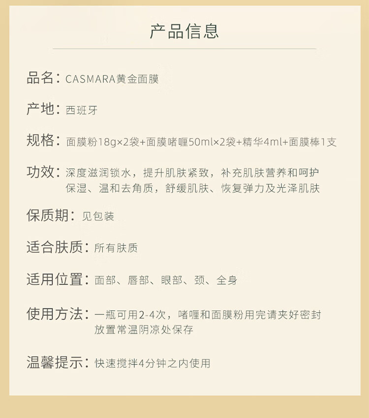 CASMARA卡蔓西班牙软膜粉卡曼黄金面膜涂抹式海藻面膜免洗撕拉面膜140g