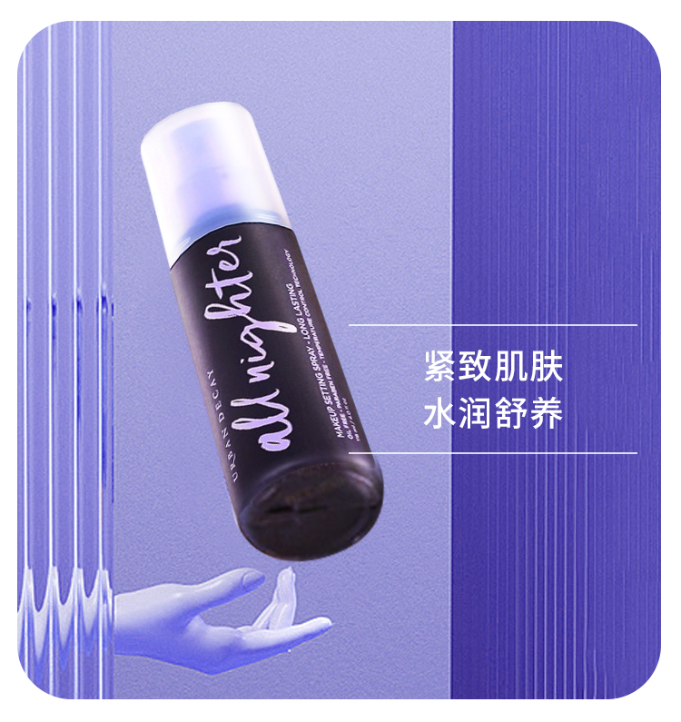 Urban Decay衰败城市 长效定妆喷雾118ml ALL NIGHTER 经典款 彩妆礼物