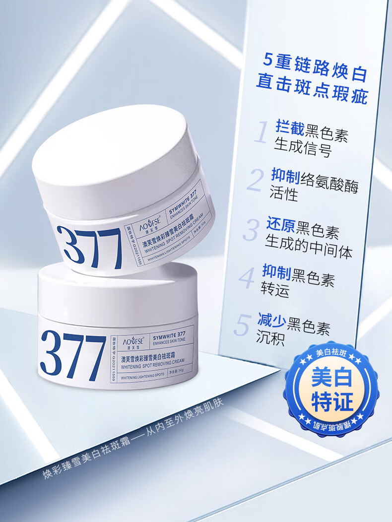 澳芙雪377熊果苷美白淡斑面霜补水保湿提亮肤色淡化斑点烟酰胺面霜50g