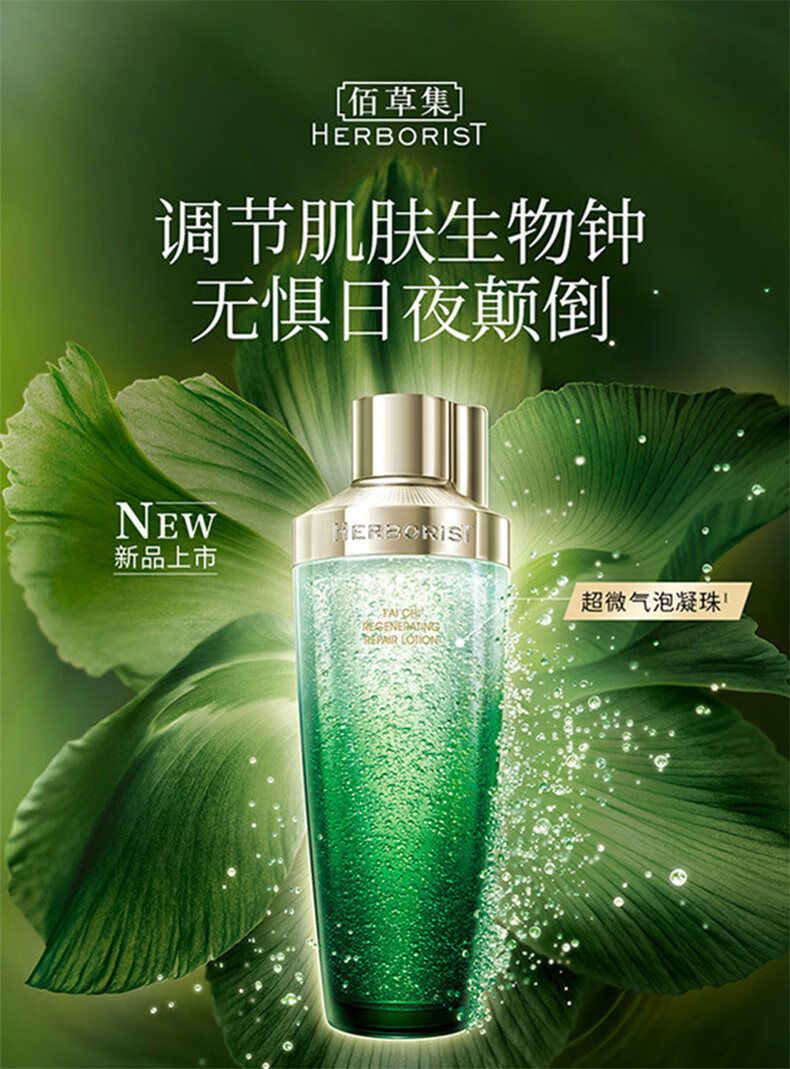 佰草集佰草集太极肌源修护精华啵啵水200ml
