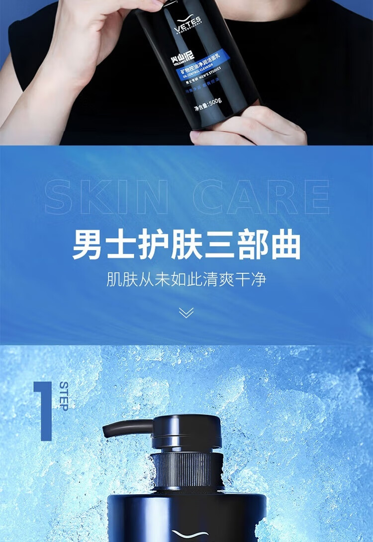 维特丝（vetes）洗面奶男士专用控油洁面乳痘痘印黑头清洁毛孔氨基酸保湿护肤品 【店长推荐】净润控油洁面乳500g