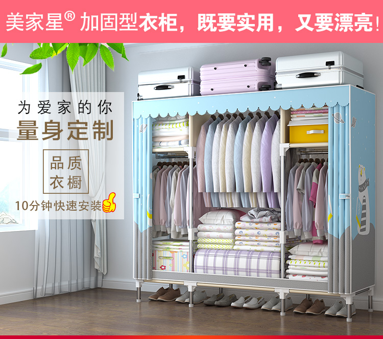 美家星布衣柜简易衣柜加粗钢管衣服挂衣架衣橱学生宿舍租房(防尘防潮)(好安装)(长久稳固耐用)强力加固型
