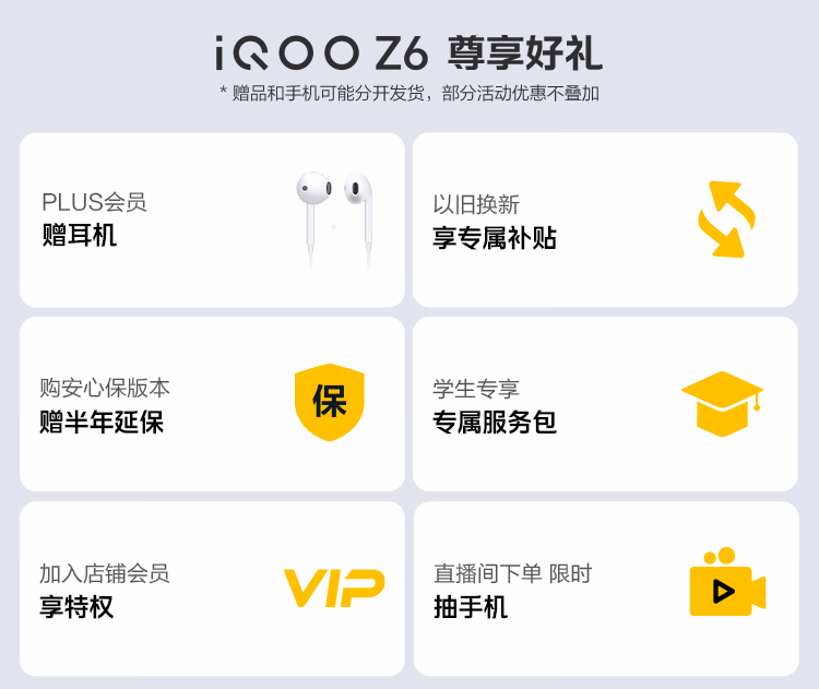 iQOO-Z6预定至高省200.jpg.avif