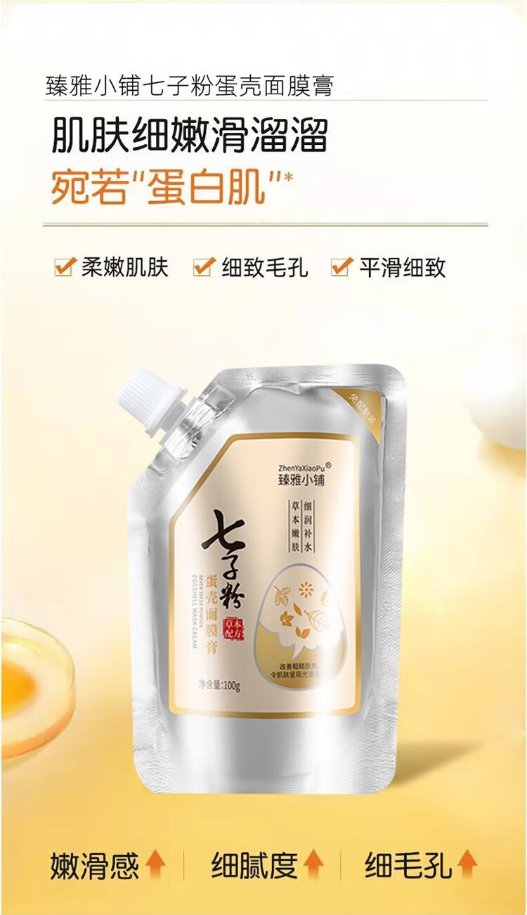 臻雅小铺100g 七子粉蛋壳面膜膏草本补水保湿紧致改善暗沉撕拉涂抹式免调软膜膏