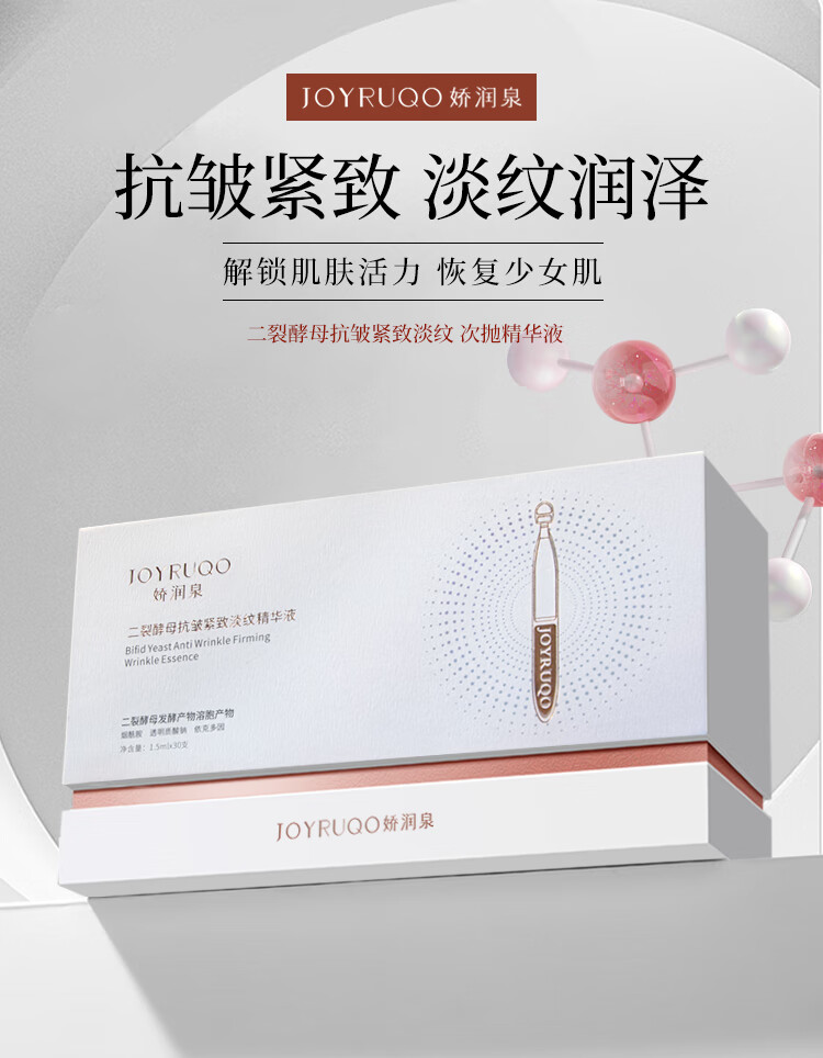 娇润泉二裂酵母抗皱紧致淡纹次抛精华液补水保湿润泽细腻弹嫩维稳肌肤 30支