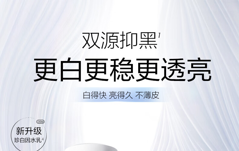 欧诗漫珍白因水乳套装新升级(爽肤水120ml+乳液120ml)美白护肤品礼盒女