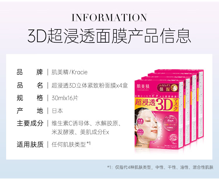肌美精（Kracie）3D枚红胶原蛋白抗皱紧致精华面膜补水保湿4盒（4片/盒）