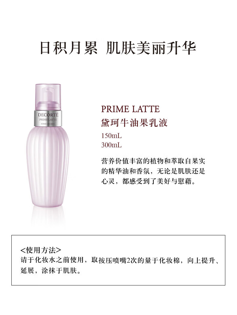 黛珂牛油果乳液150ml水油平衡补水保湿护肤品化妆品 新年礼物送女友