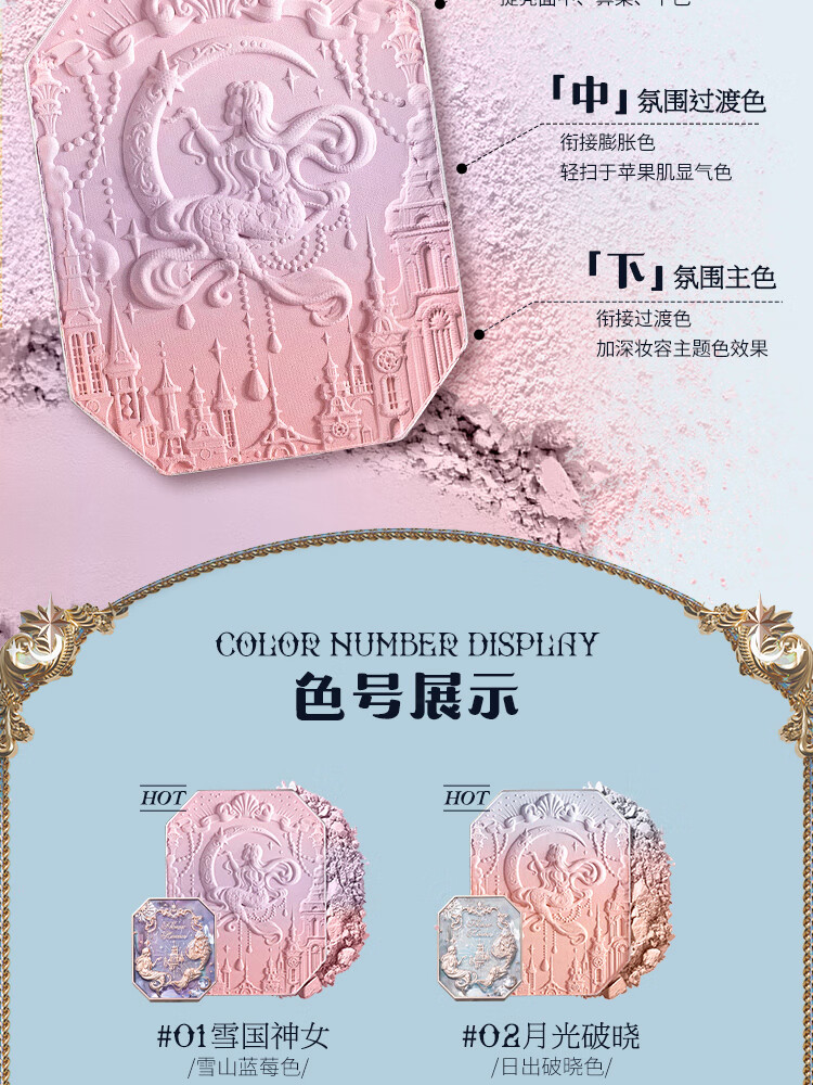 花知晓 月光人鱼宝石腮红渐变显白色胭脂蜜桃色送女友礼物 04星月神话