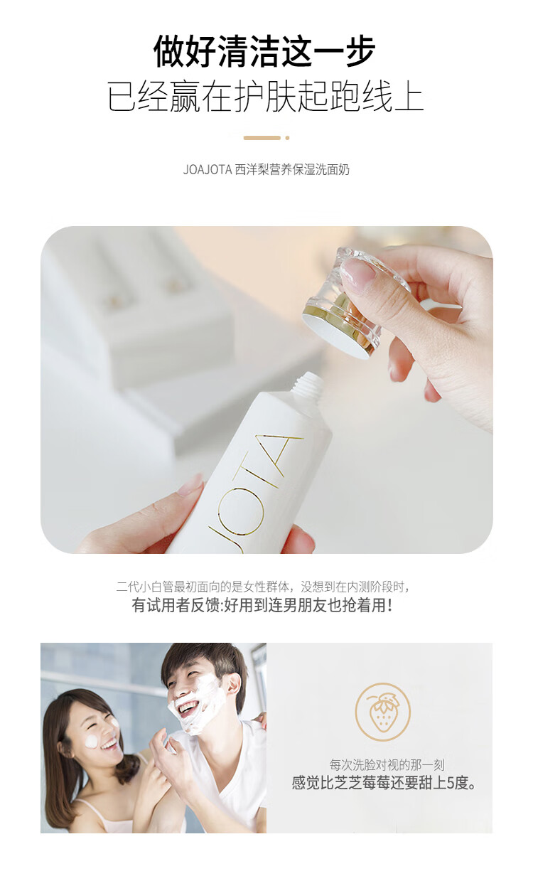 JOAJOTA小白管氨基酸洗面奶2支装120ml*2西洋梨营养保湿洁面乳（温和平衡水油  深层清洁 积雪草）