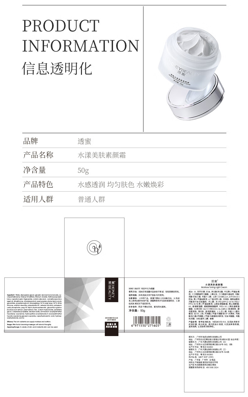 透蜜素颜霜保湿面霜补水护肤品女面部润肤乳提亮裸妆贵妇膏50g