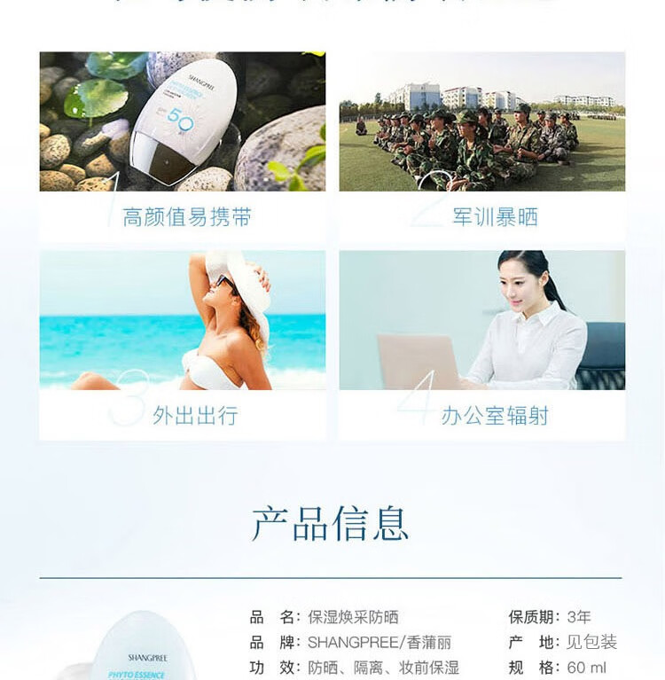香蒲丽（Shangpree）植物精华防晒霜清爽保湿防晒隔离二合一面部全身隔离乳女60ml