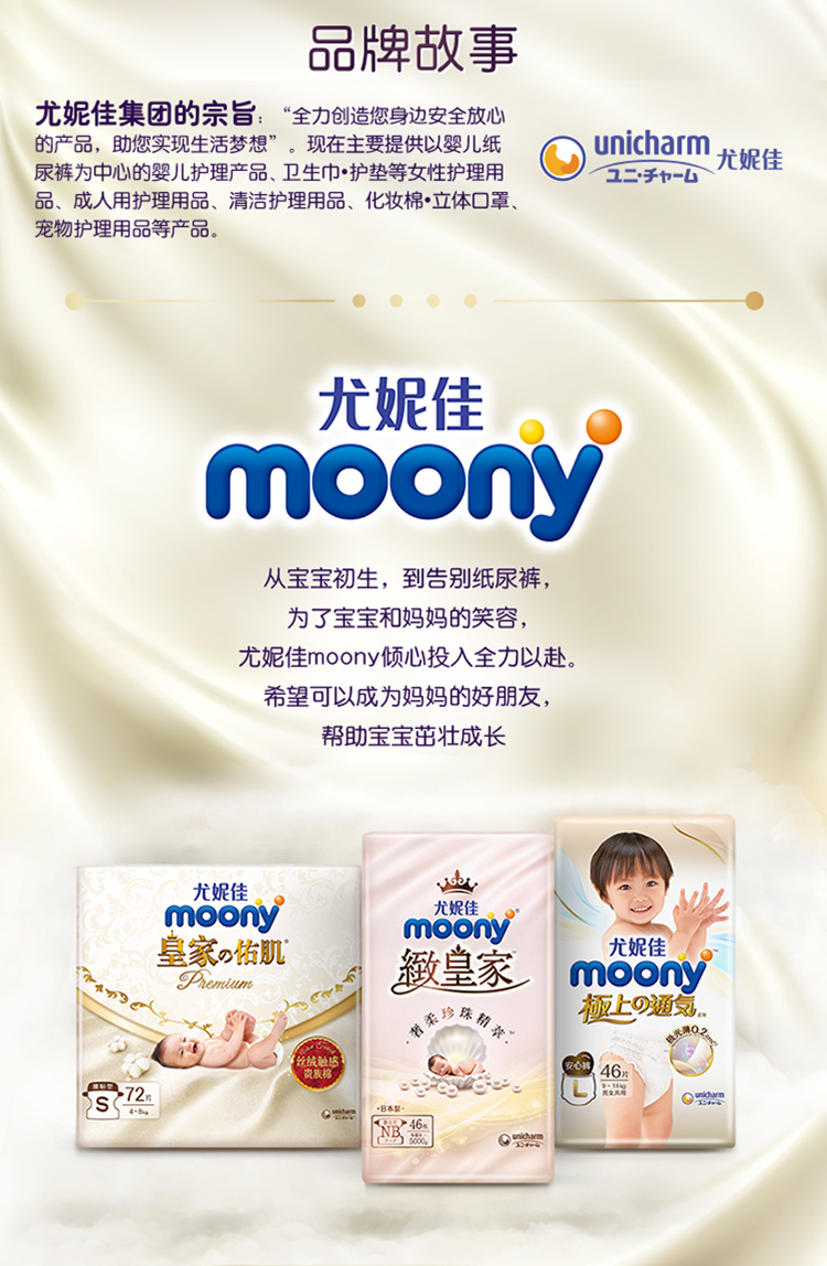 尤妮佳 moony 纸尿裤  甄选小风铃  M4片（6-11kg）【试用装】