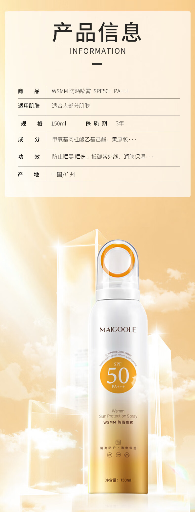 玫黛琳（MAIGOOLE）小光圈青少年防晒喷雾女紫外线清爽型草妆木军训防水防汗持久50+