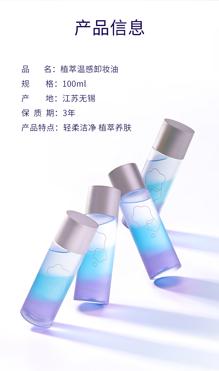 火烈鸟卸妆水温和净颜女士清洁脸部舒缓温和不刺激清洁卸妆液按压瓶 卸妆100ML