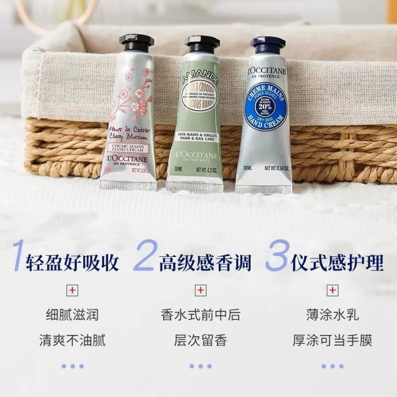 欧舒丹（L'OCCITANE）护手霜10ml*3支装 香味随机 小样旅行装