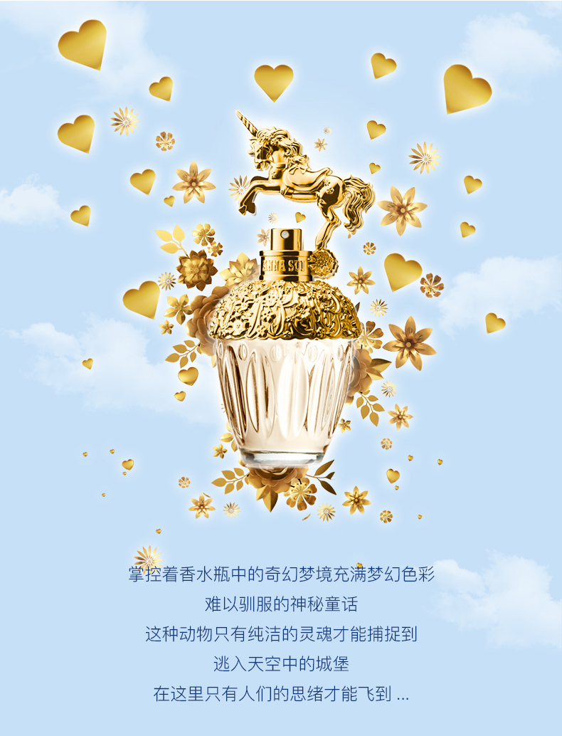 安娜苏筑梦天马独角兽女士淡香水 50ml  香氛持久自然 送女友节日礼物