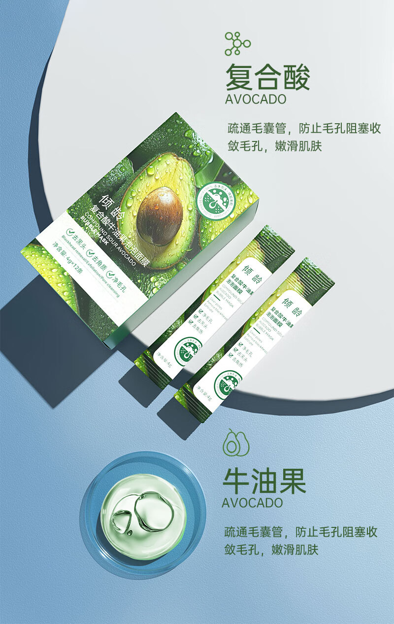 倾龄复合酸牛油果积雪草泡泡面膜ya黑头细致毛孔粉刺去清洁泥膜棒bi