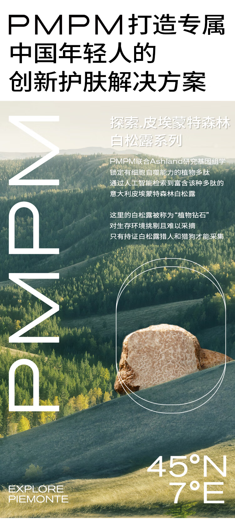 PMPM白松露水20ml*2