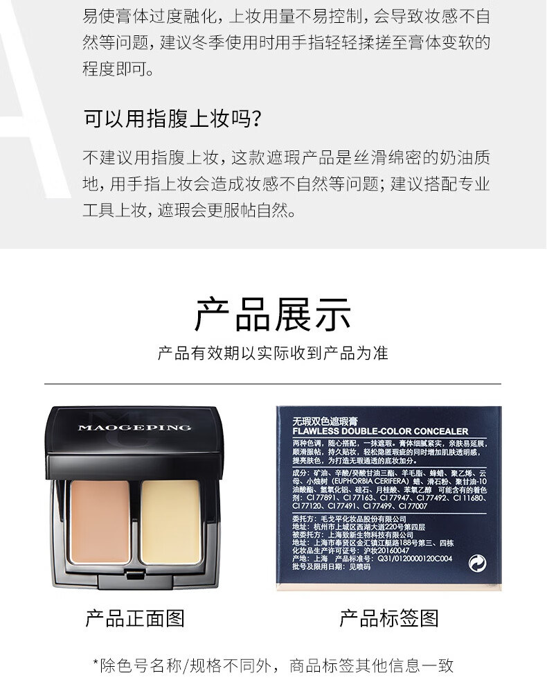 毛戈平双色遮瑕膏遮斑遮瑕泪沟黑眼圈脸部修容3g