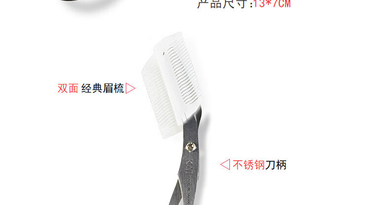 貝印（KAI）日本进口眉毛剪刀（带可拆卸双向眉刷梳）修眉塑眉修型