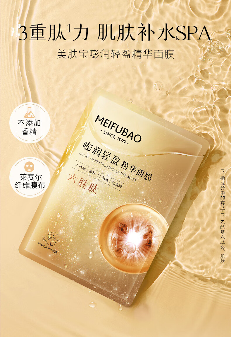美肤宝补水保湿面膜润泽平滑细腻清爽不油腻护肤品改善干燥面贴膜化妆品 嘭润轻盈精华（六胜肽）面膜25片
