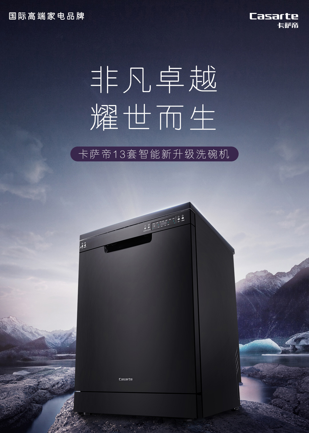 卡萨帝洗碗机怎么样?上手真心不后悔?贵有道贵的?