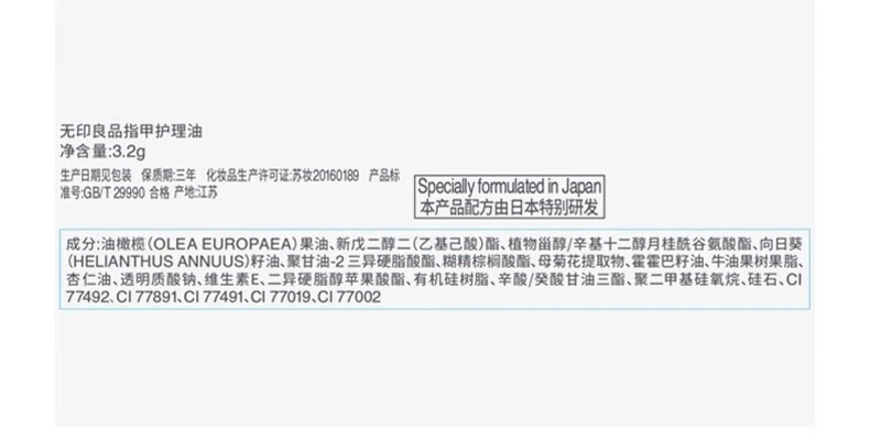 无印良品（MUJI）指甲护理油 护甲油美甲笔 3.2g 1S