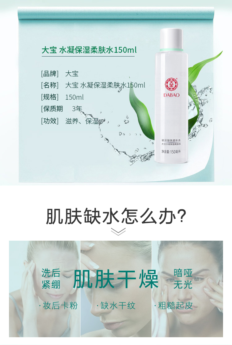 大宝水凝保湿柔肤水150ml爽肤护肤水乳男女士护肤品补水保湿