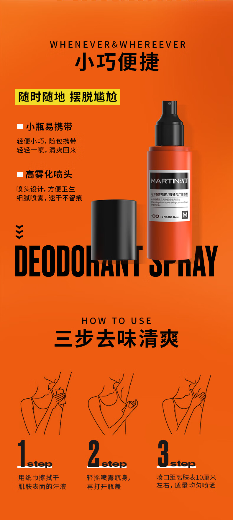 马丁男士香体喷雾100ml 腋臭根去除异味持续清爽香水净味舒适喷雾男女