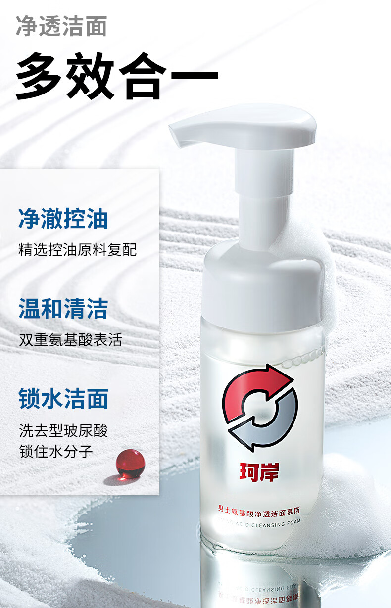 珂岸华熙生物男士氨基酸洗面奶控油补水保湿洁面慕斯100ml