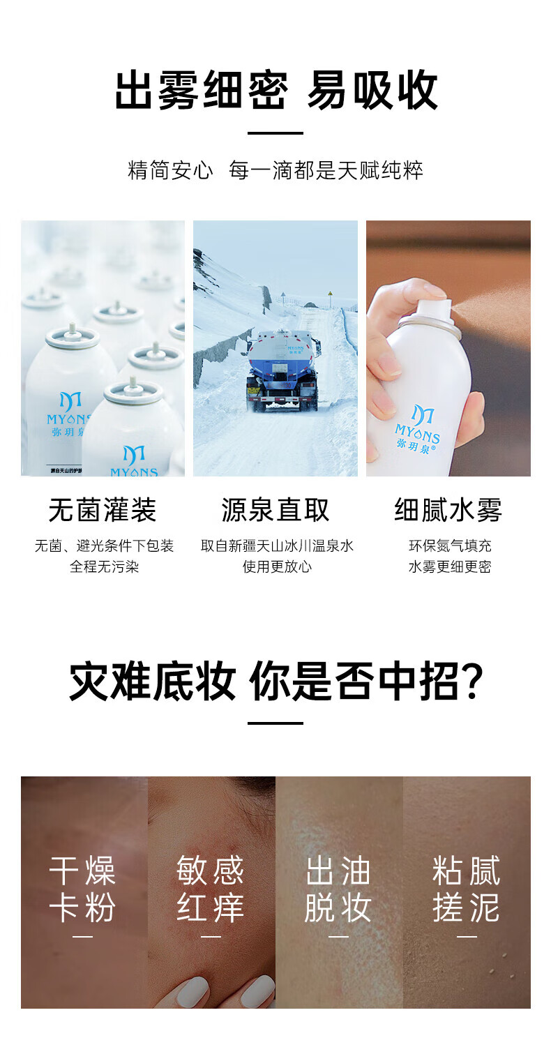 弥玥泉补水喷雾保湿组合装300ml+150ml女舒缓妆前冰川温泉小分子爽肤水