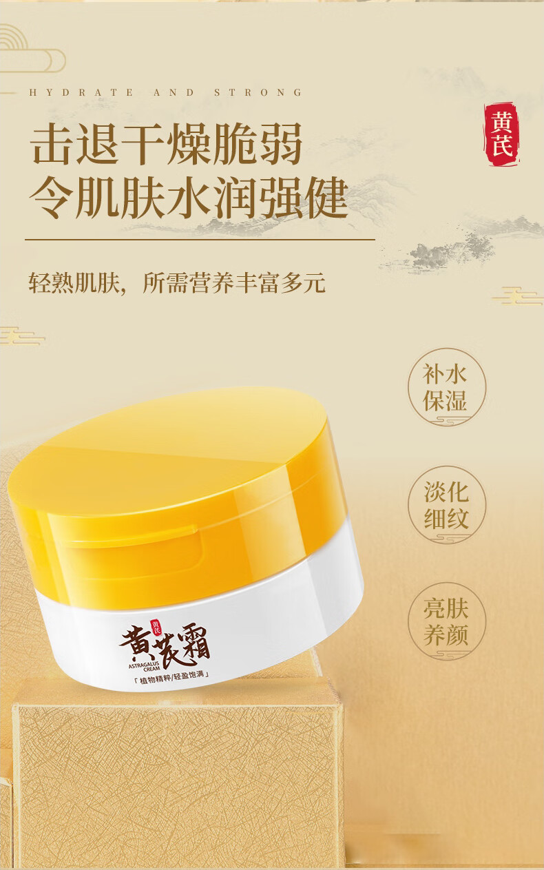ZiBeak黄芪霜老牌子国货护肤品滋润保湿补水面霜防干裂提亮润肤乳液