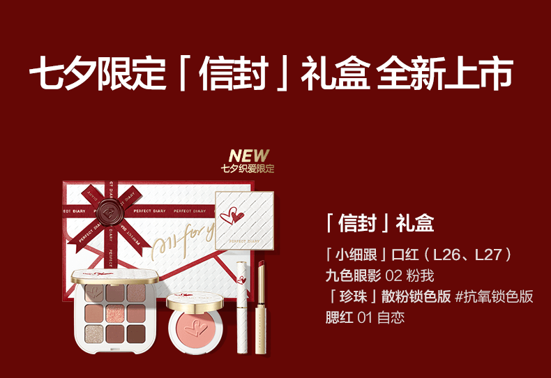 完美日记（PERFECT DIARY） 信封礼盒系列 小细跟口红生日礼物送女友老婆 名片唇釉礼盒01