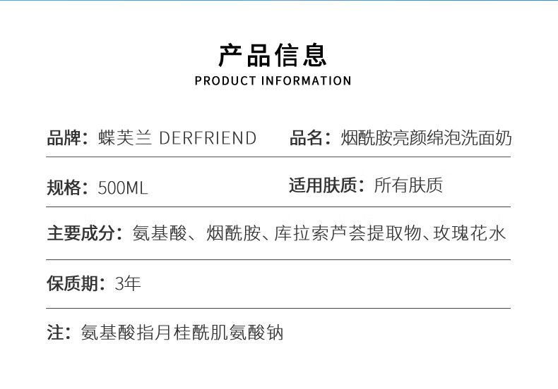 蝶芙兰500ml蝶芙兰烟酰胺亮颜清爽滋润泡沫细腻温和清洁肌肤