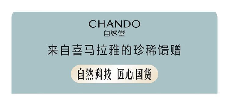 自然堂（CHANDO）纯粹滋润冰肌水160ml(补水保湿舒缓干燥紧绷)