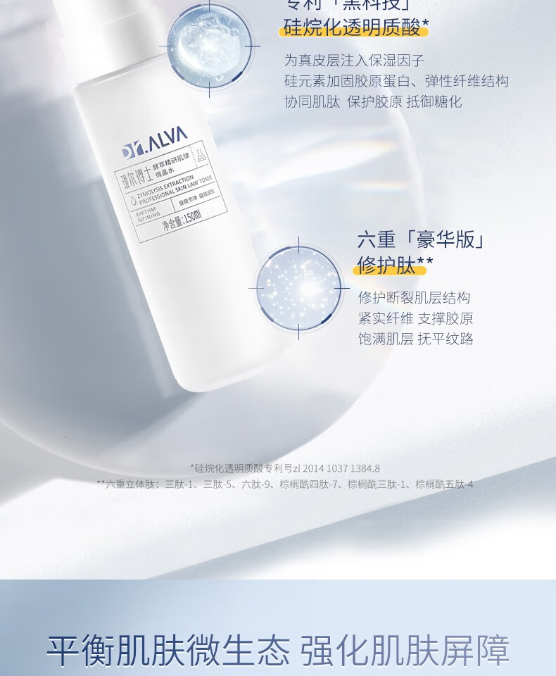 瑷尔博士Dr.Alva微晶水保湿补水女精华水爽肤水微囊炮弹150ml 1支