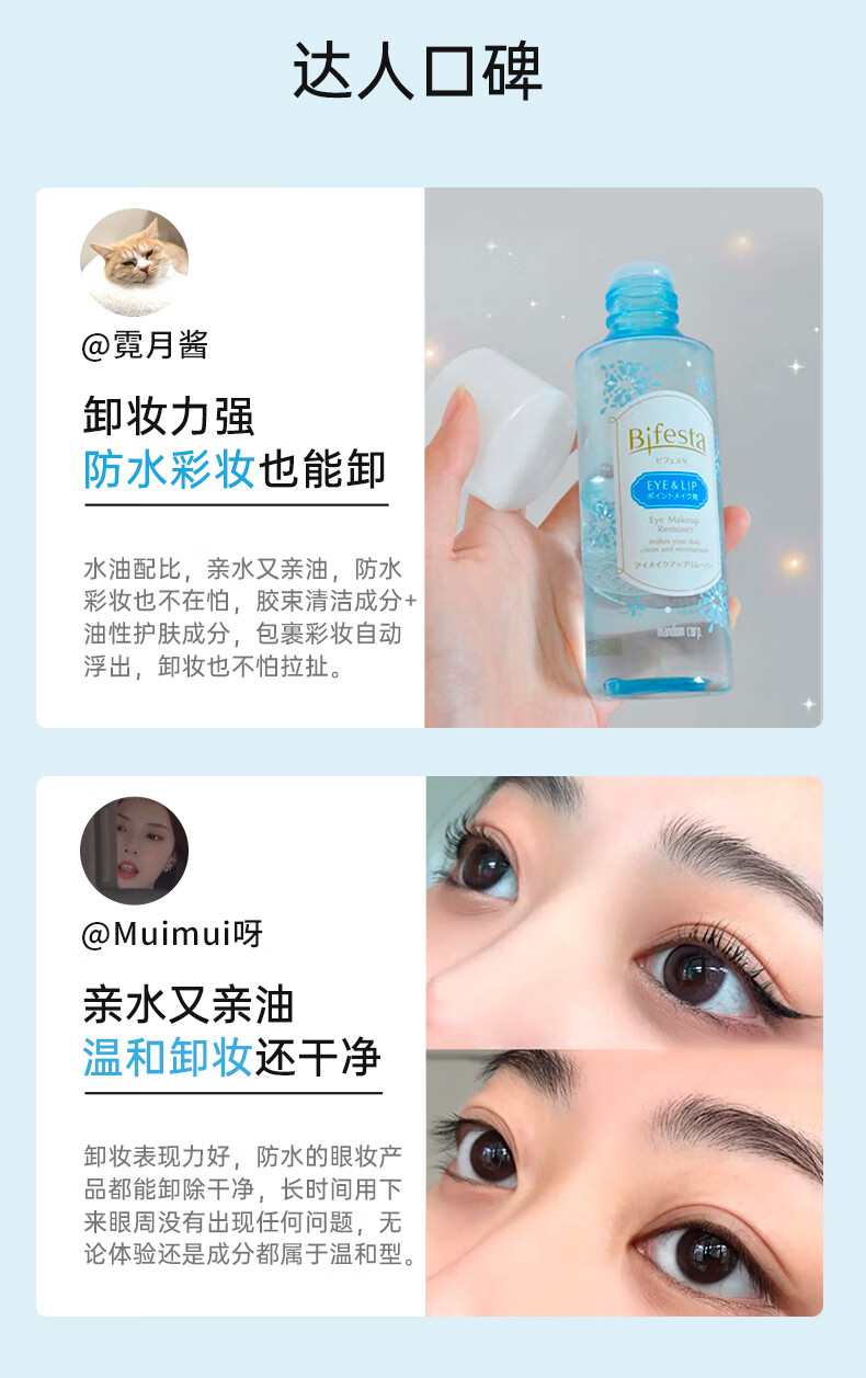 缤若诗（Bifesta）漫丹眼唇卸妆水145ml卸妆液油深层清洁温和净澈敏感肌送女友