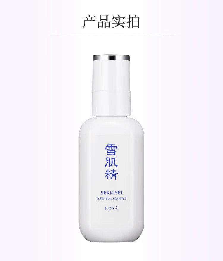 雪肌精SEKKISEI 轻绵美容乳液140ml 深度补水 滋养肌底 清爽控油 乳液